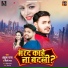 Ankush Raja, Shilpi Raj
