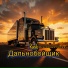 Rusik Душевные песни