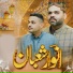 Bakhtiar Ali Mukhtiar feat. Baqir Mukhtiar