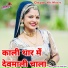 Sanwar Rao, Jyoti Dangi