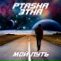 PtaSha, Этна