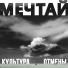 Культура отмены