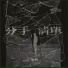 承桓