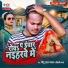Pintu Lal Yadav, Shilpi Raj
