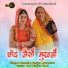 Bheru Lal Gurjar, Narendra Gurjar, Dipika Bhat