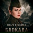 Ольга Алмазова