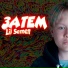 Lil Semen