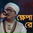 Purno Chandro Roy