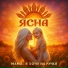 ЯСНА