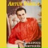 Artur Varela