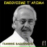 Giannis Kadianakis