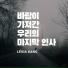 Lévia Kang
