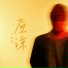 王琪玮