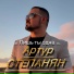 Артур Степанян