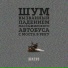 шиzoo