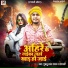 Guddu Lal Yadav, Sonali