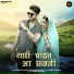 Bablu Ankiya, Rashmi Nishad