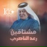 Raad El Nassri
