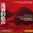 梦之旅演唱组合