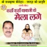 Dilip Lahariya, Raj Kumari