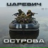 Царевич