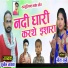 NITA RANI, Sunil Nayak