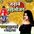Chandan Arya, Rimjhim Raj