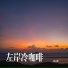郭云峰