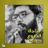 محمد قليط