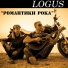 группа Logus