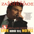 Alekos Zazopoulos