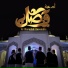 Al Marashli Ensemble