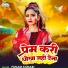 Punam Kumari