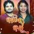 Humane Sagar, Ankita Rani