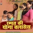 Rampat Harami