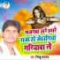Nirkhu Sajanwa
