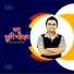 Shariar Bandhan feat. Ayon Chakladar