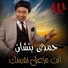 Hamdy Batchan