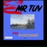 Mr tuv