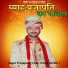 Sagar Prajapati feat. Vinod Sorkhi