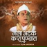 Ajay Gaikwad
