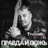 Tsukanov Studio