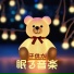胎児と安眠