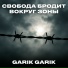 Garik Garik