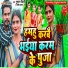 Gulshan Bihari, Rashmi Bajaj
