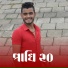Chondon Roy