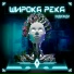 ЭндиЭнди, Patrick Cash -
