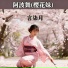 言柒月