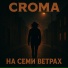 CROMA