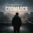 ПРОСТО Я